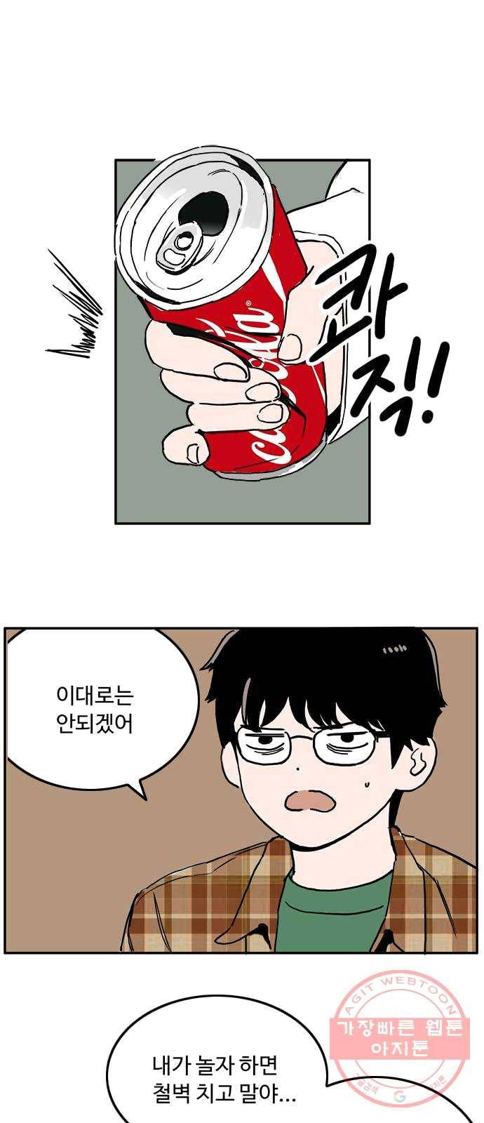 하루의 하루 3화 친해지고 싶은 사람 1