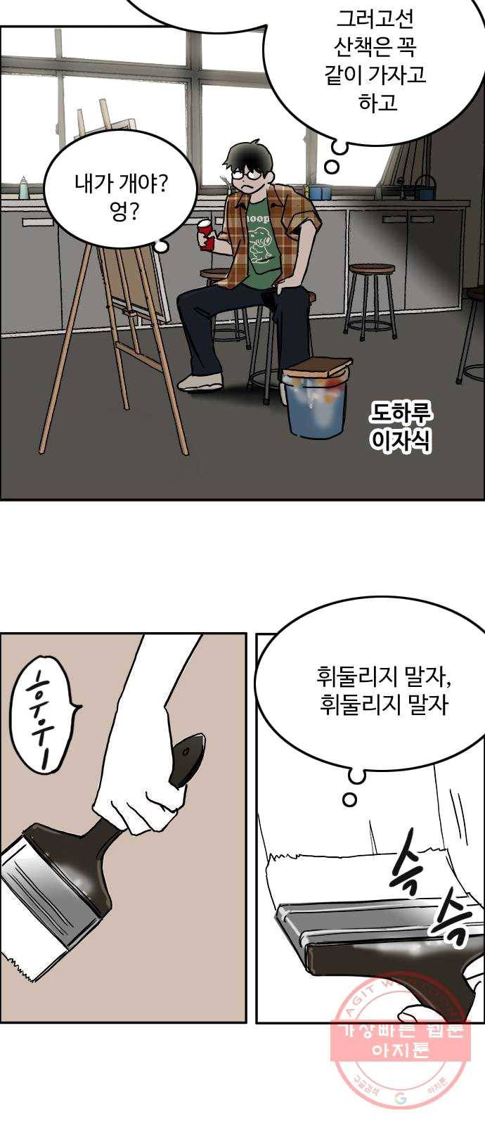 하루의 하루 3화 친해지고 싶은 사람 2