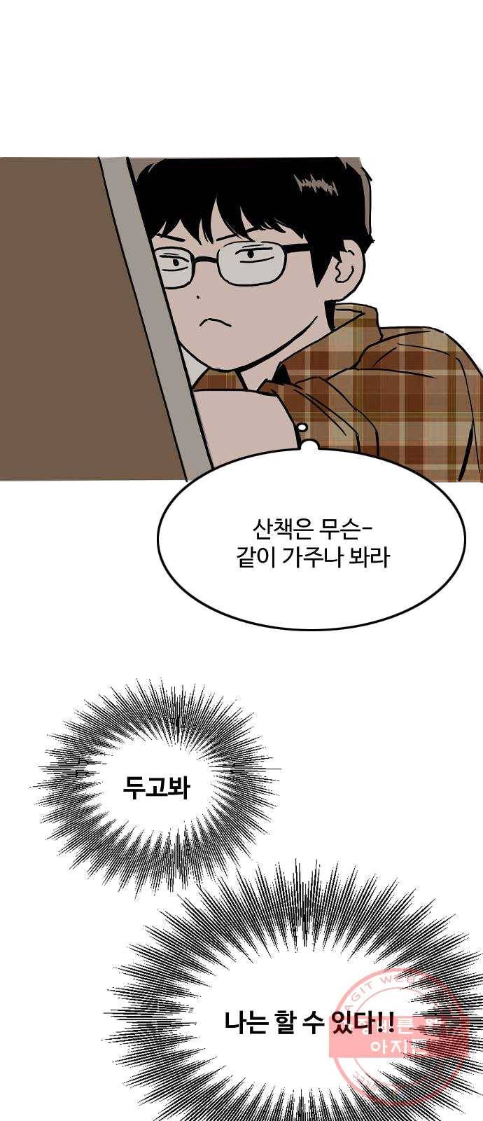 하루의 하루 3화 친해지고 싶은 사람 3