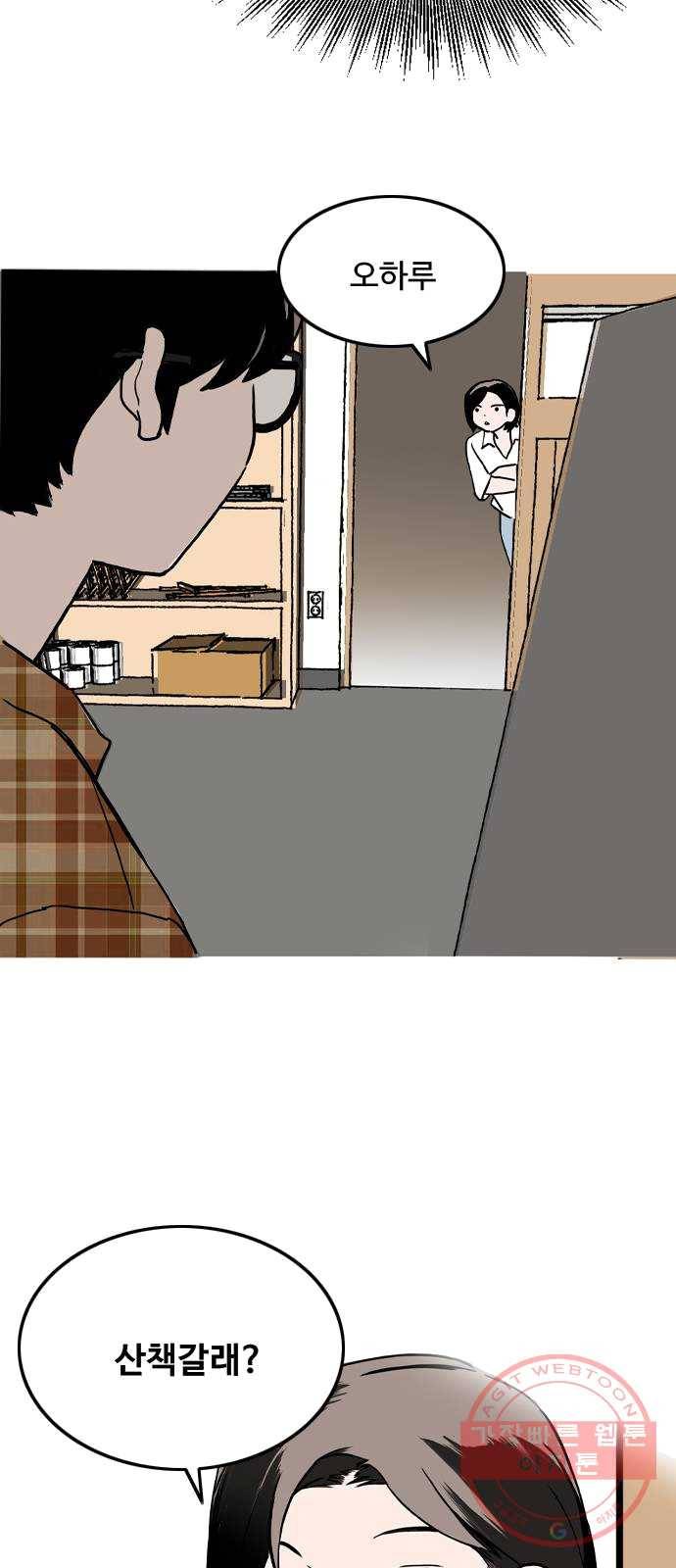 하루의 하루 3화 친해지고 싶은 사람 4