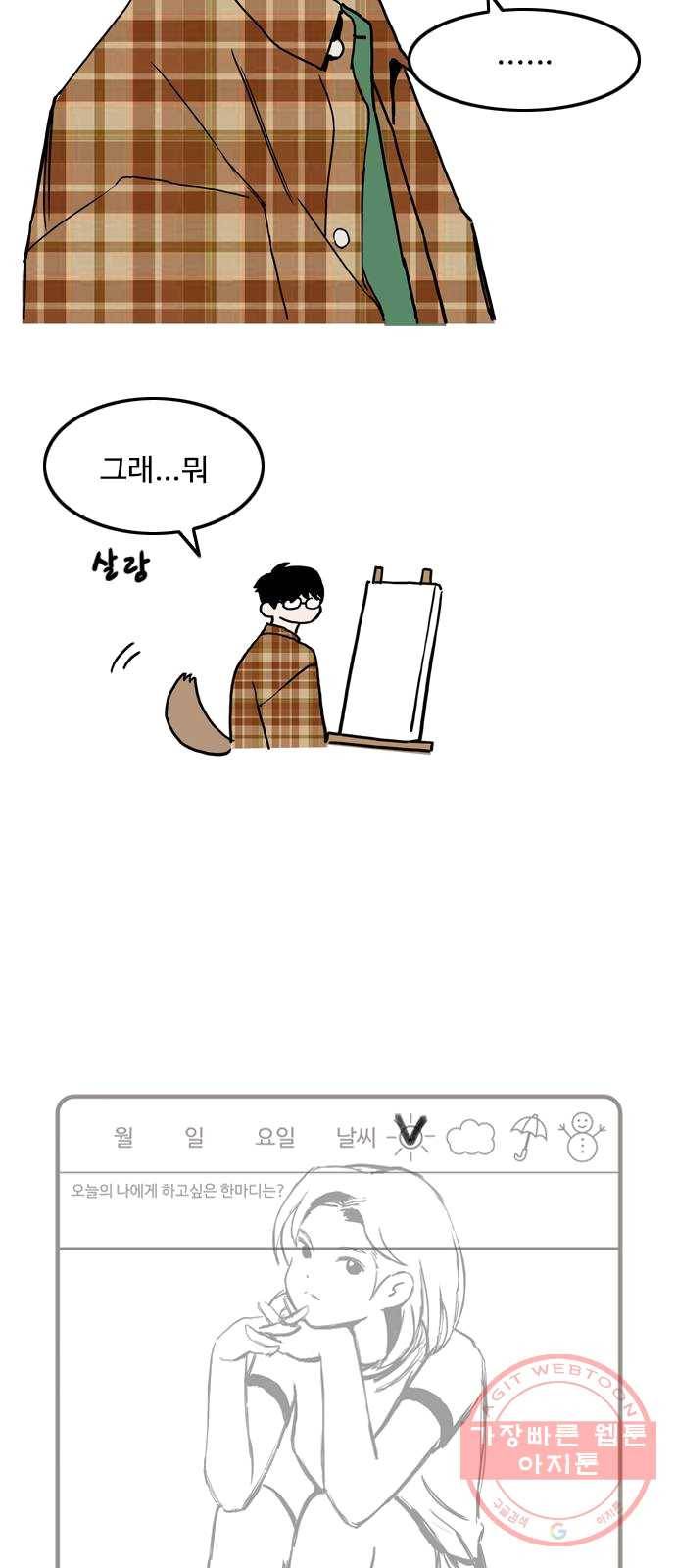 하루의 하루 3화 친해지고 싶은 사람 6