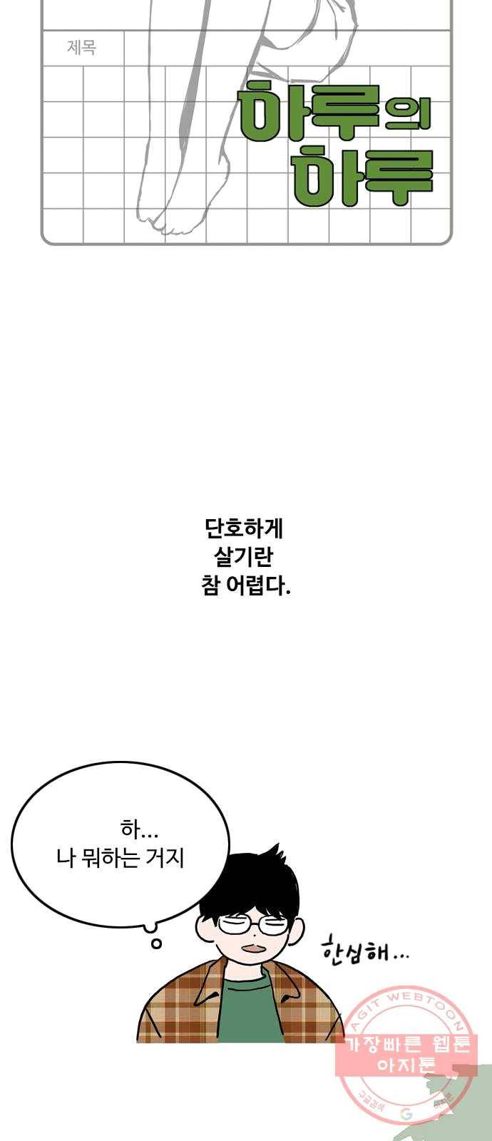 하루의 하루 3화 친해지고 싶은 사람 7