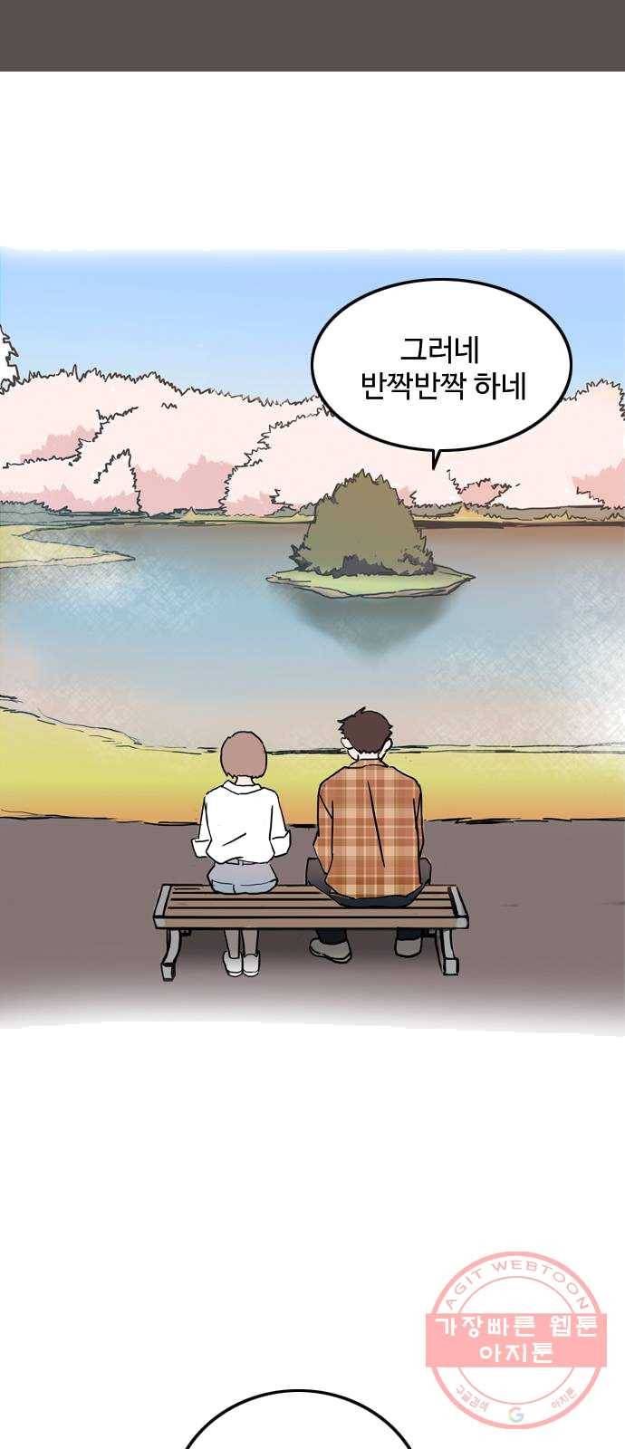 하루의 하루 3화 친해지고 싶은 사람 9