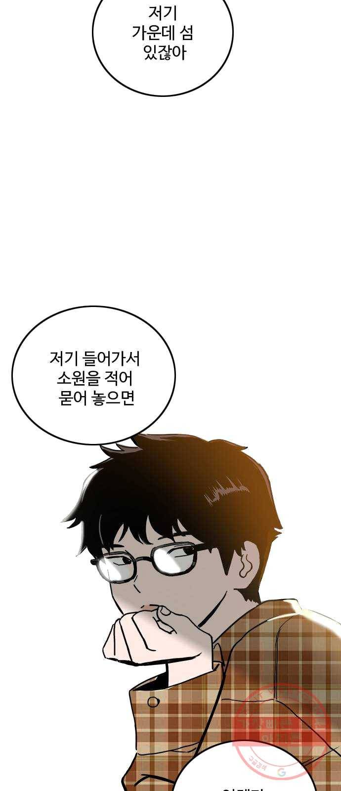 하루의 하루 3화 친해지고 싶은 사람 10