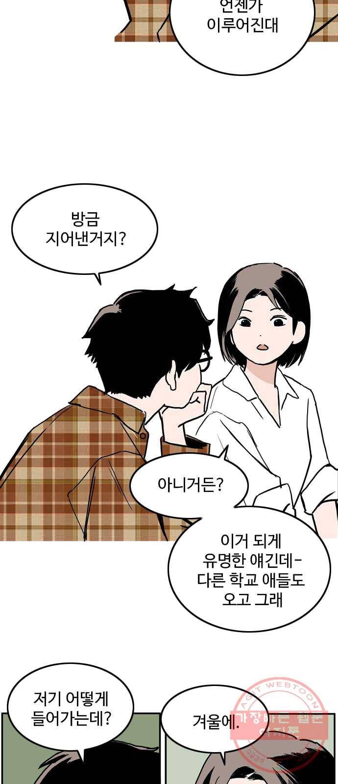 하루의 하루 3화 친해지고 싶은 사람 11