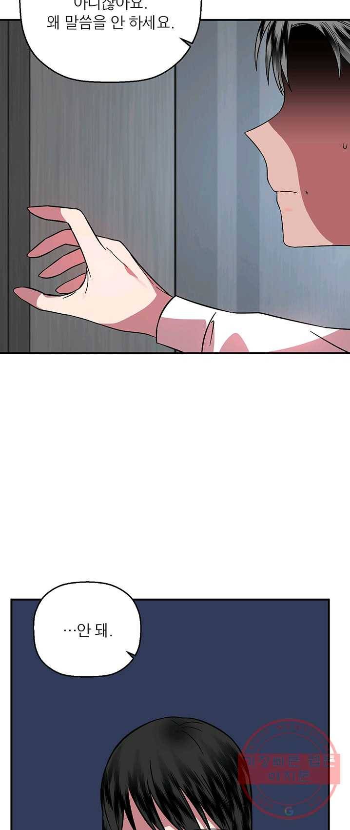꽃밭에서 33화 8