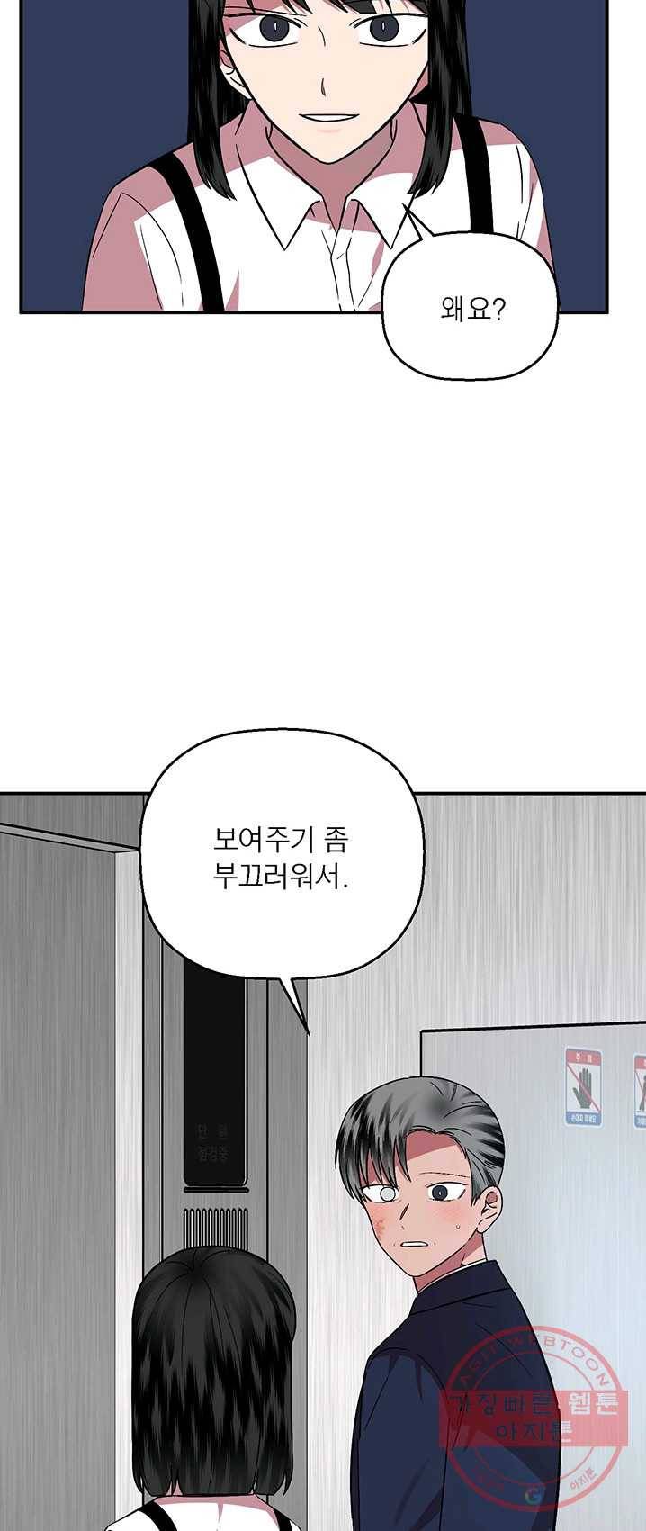 꽃밭에서 33화 9