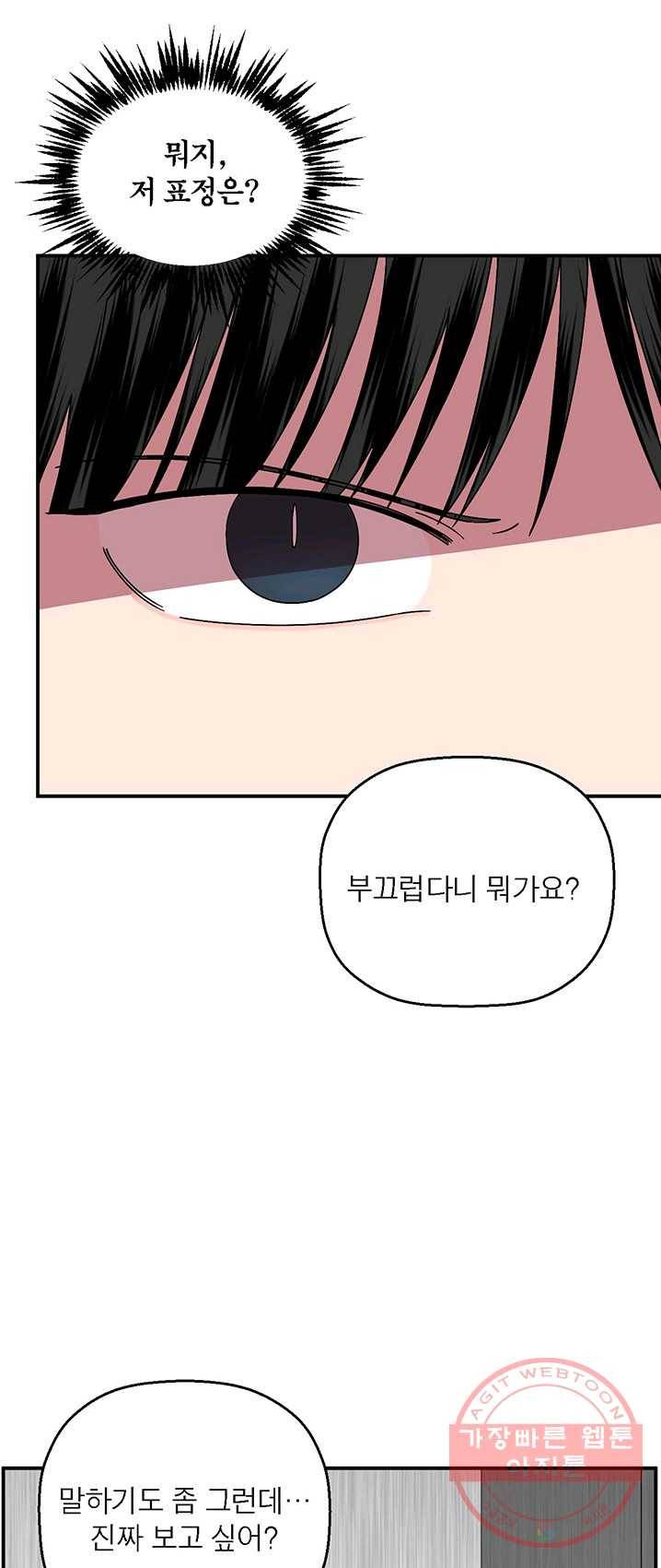 꽃밭에서 33화 12