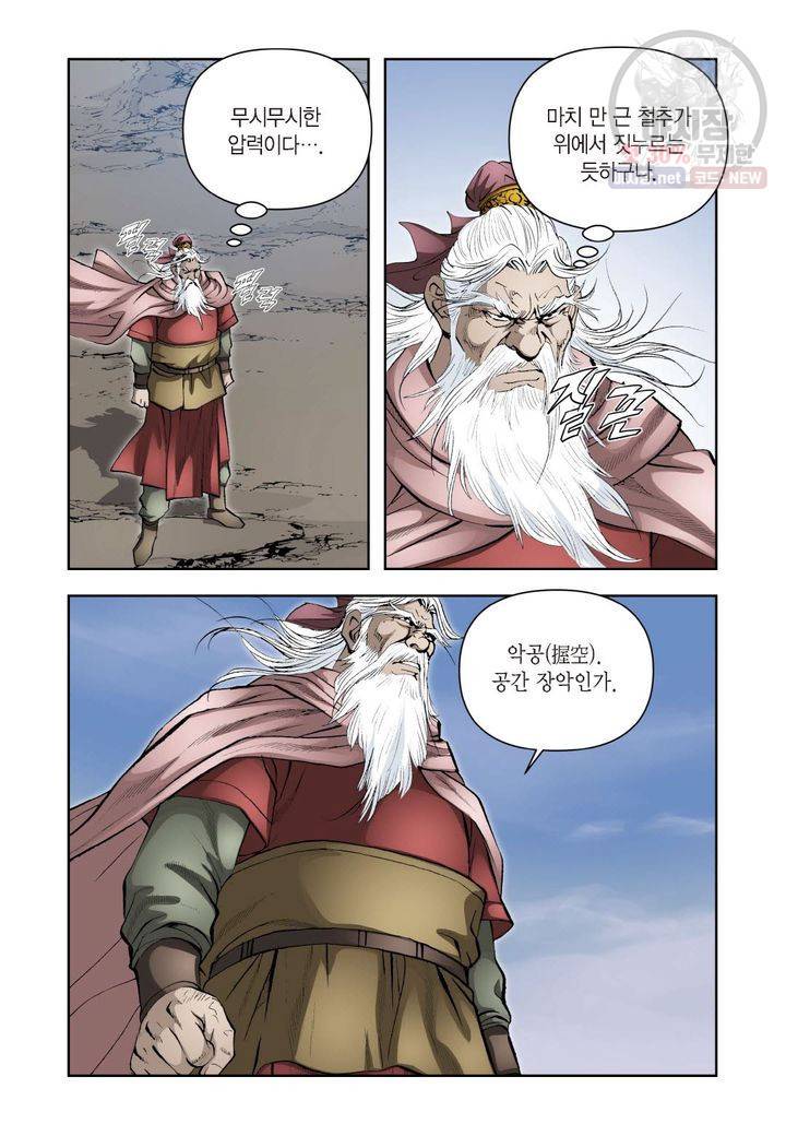 사류무사 217화 7