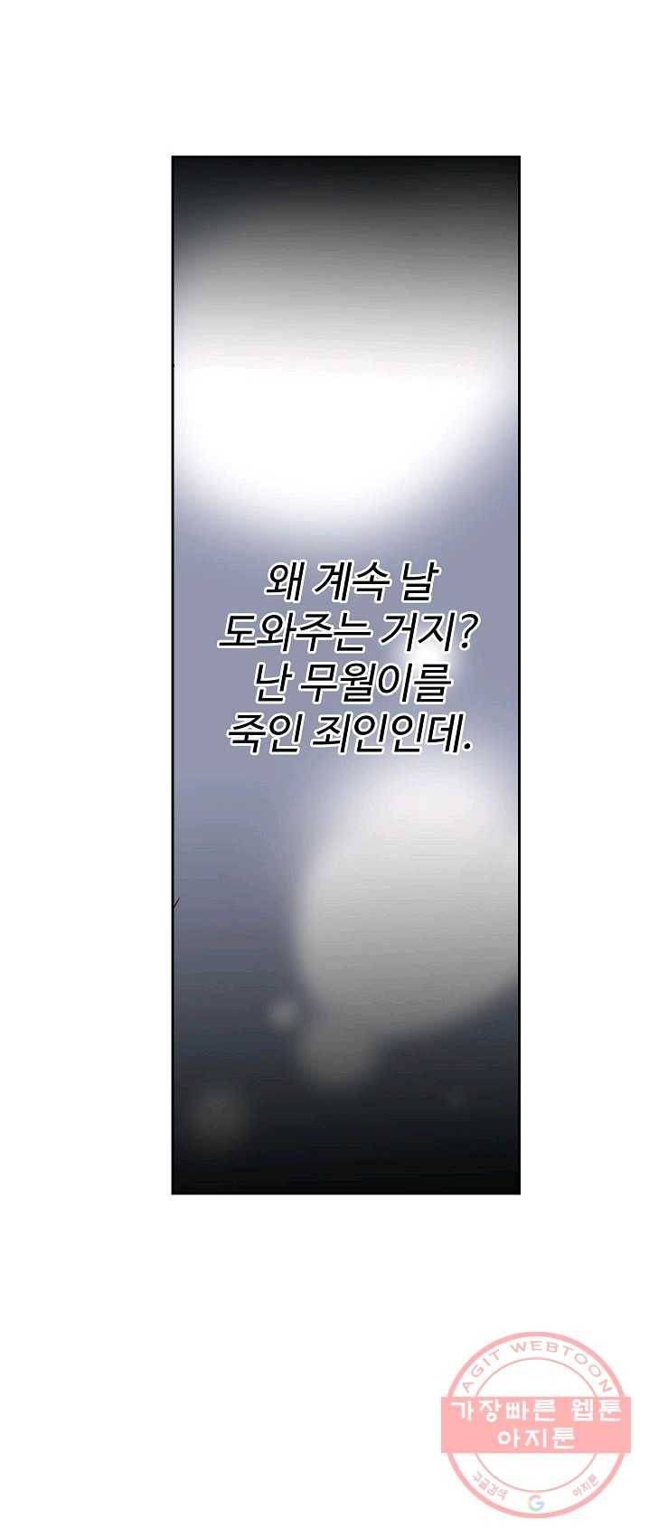 북명의 아들 53화 3