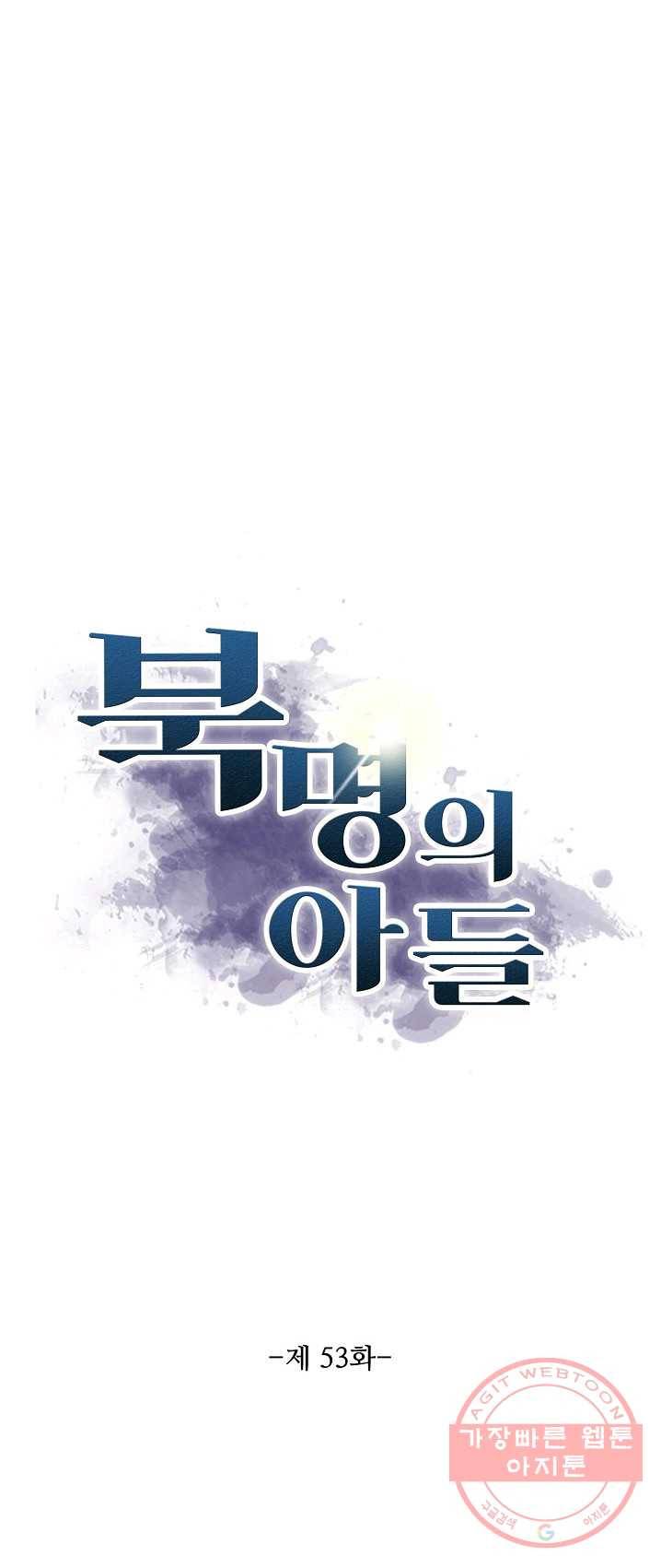 북명의 아들 53화 4