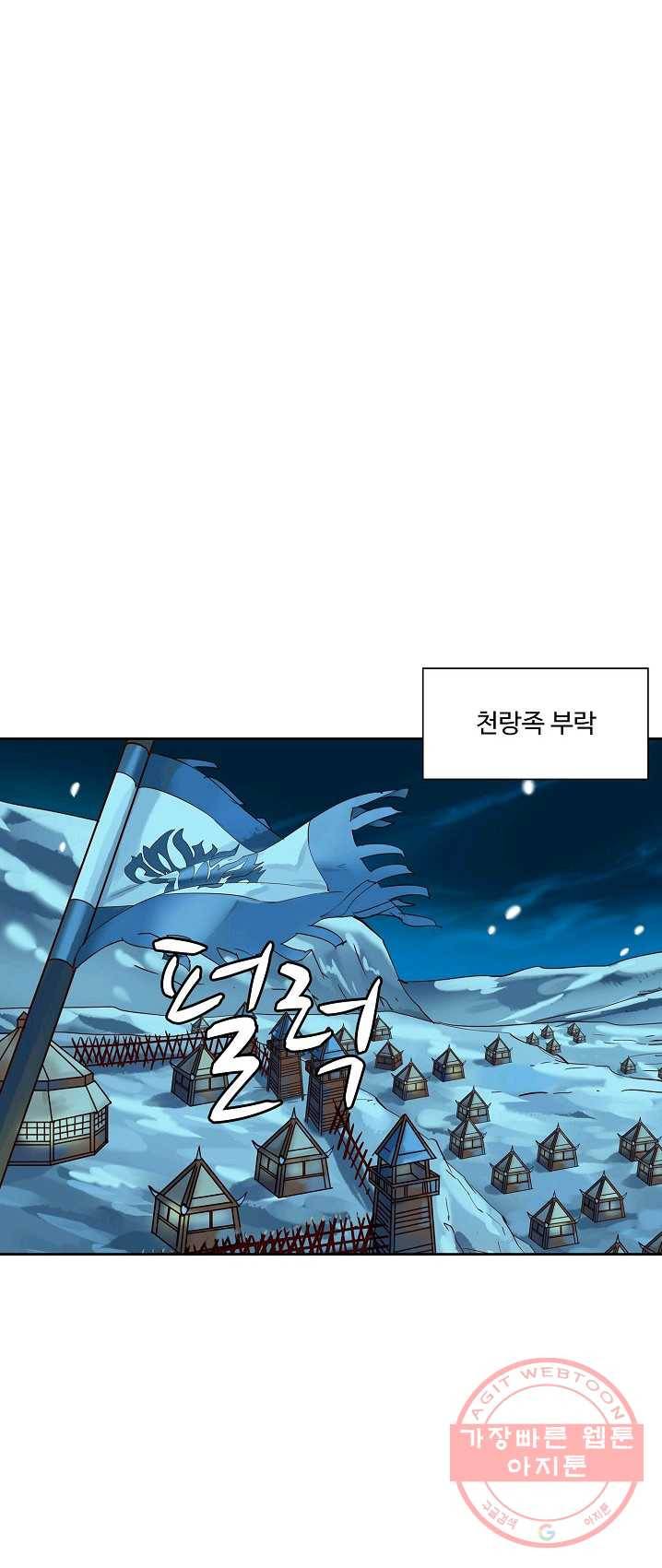 북명의 아들 53화 5
