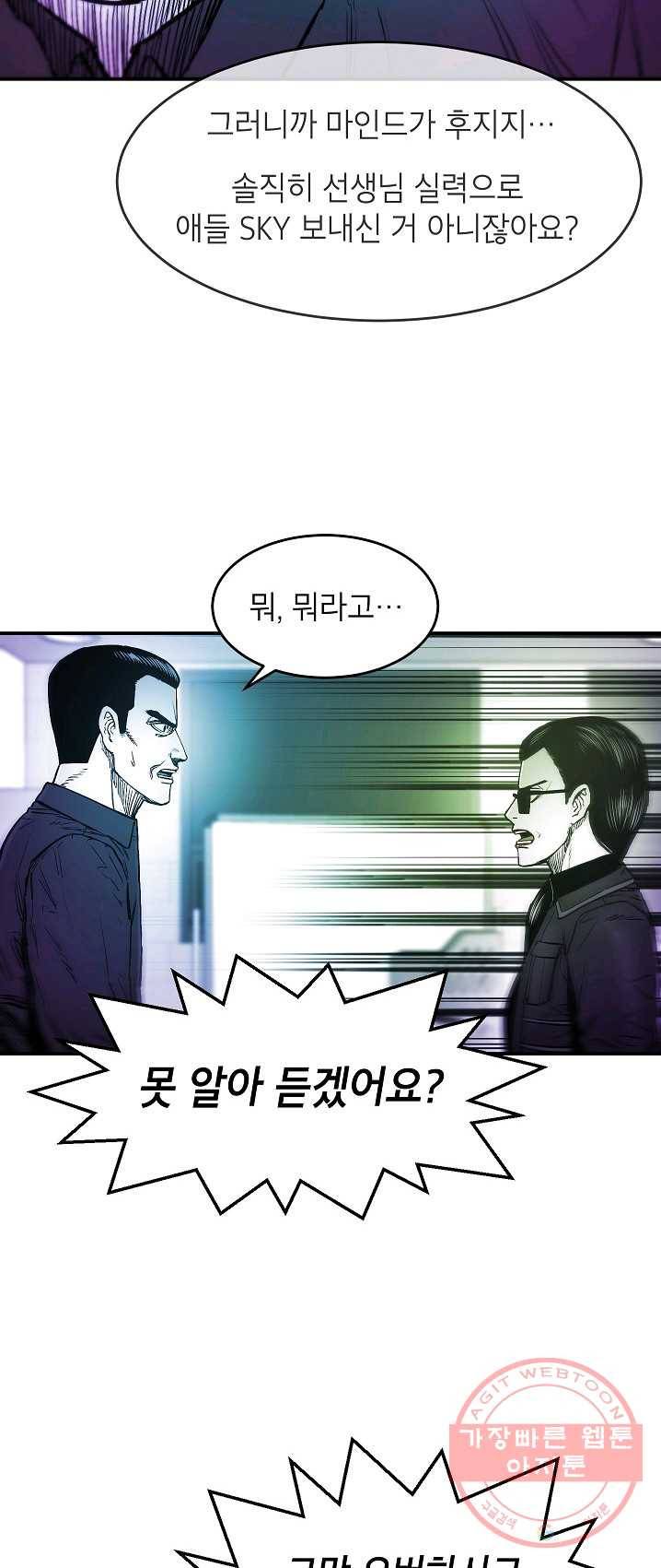 에이스튜던트 26화 24