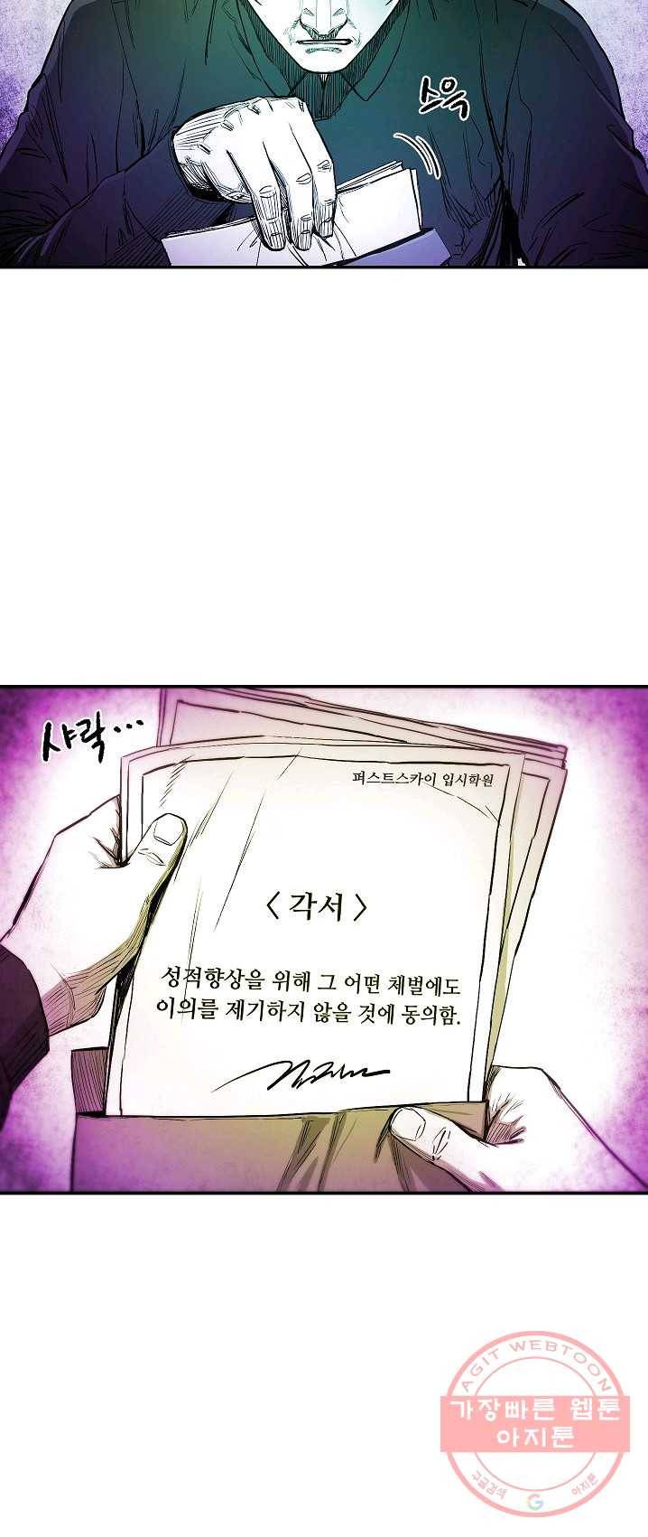 에이스튜던트 26화 26