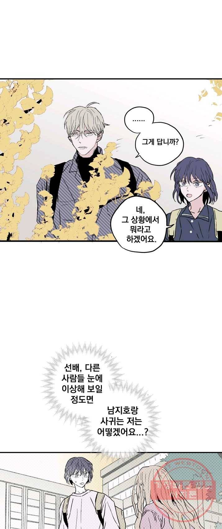 나는 너를 모른다 30화 1