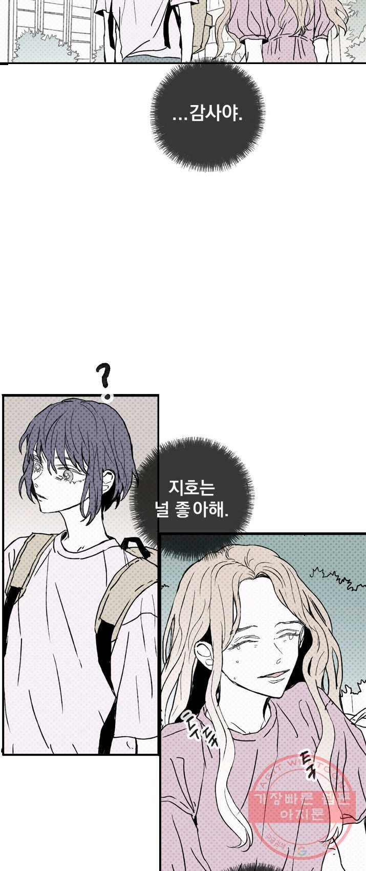 나는 너를 모른다 30화 2