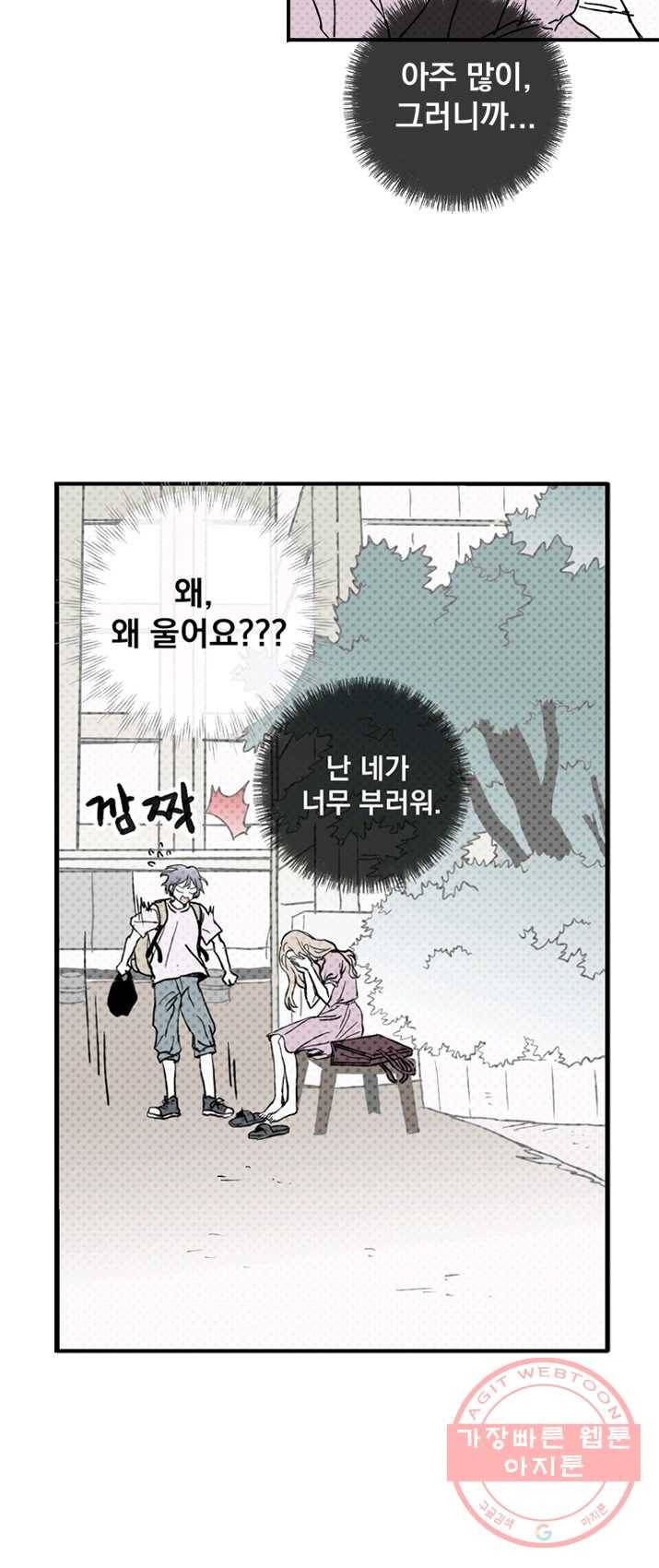 나는 너를 모른다 30화 3