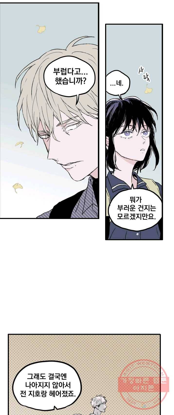 나는 너를 모른다 30화 4