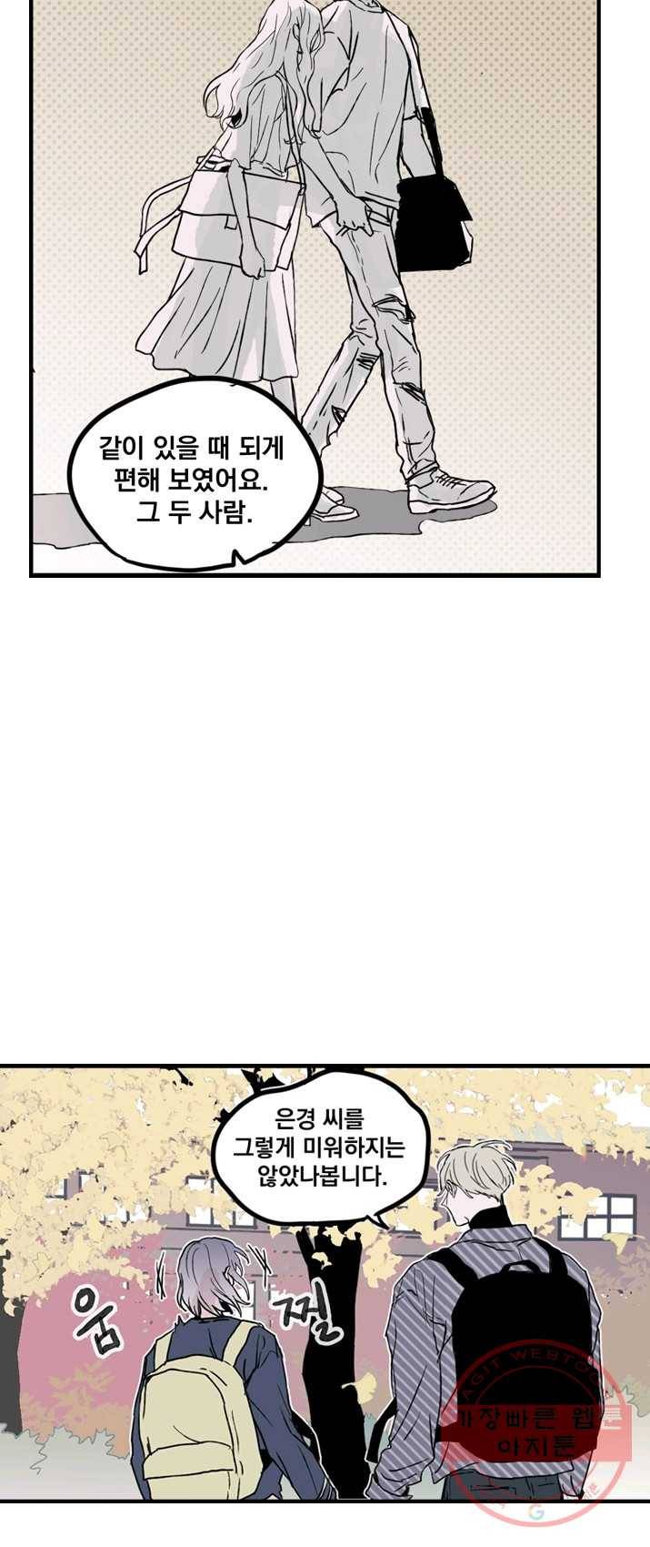 나는 너를 모른다 30화 5