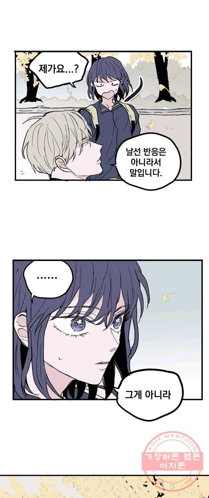 나는 너를 모른다 30화 6
