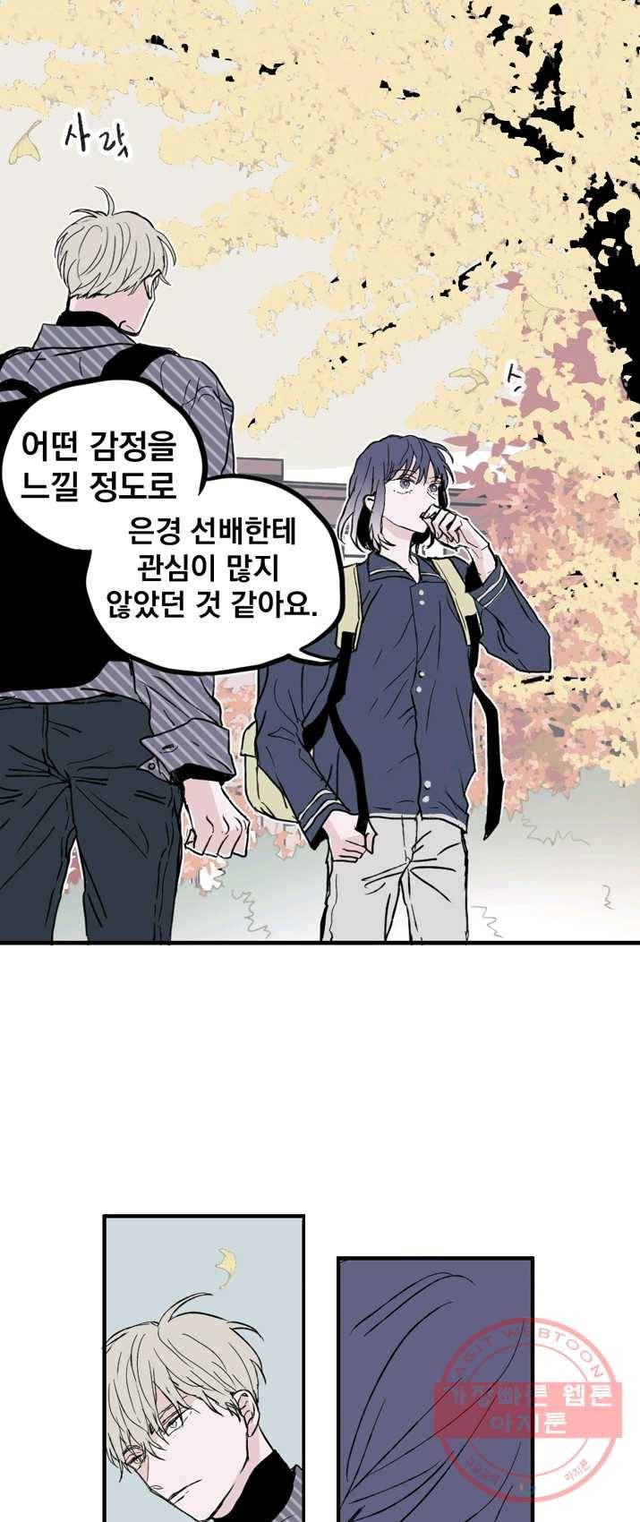 나는 너를 모른다 30화 7