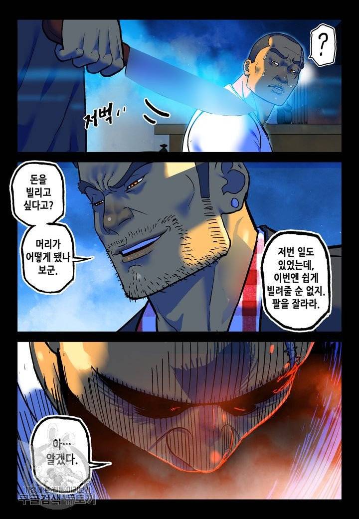 개인영웅 88화 2