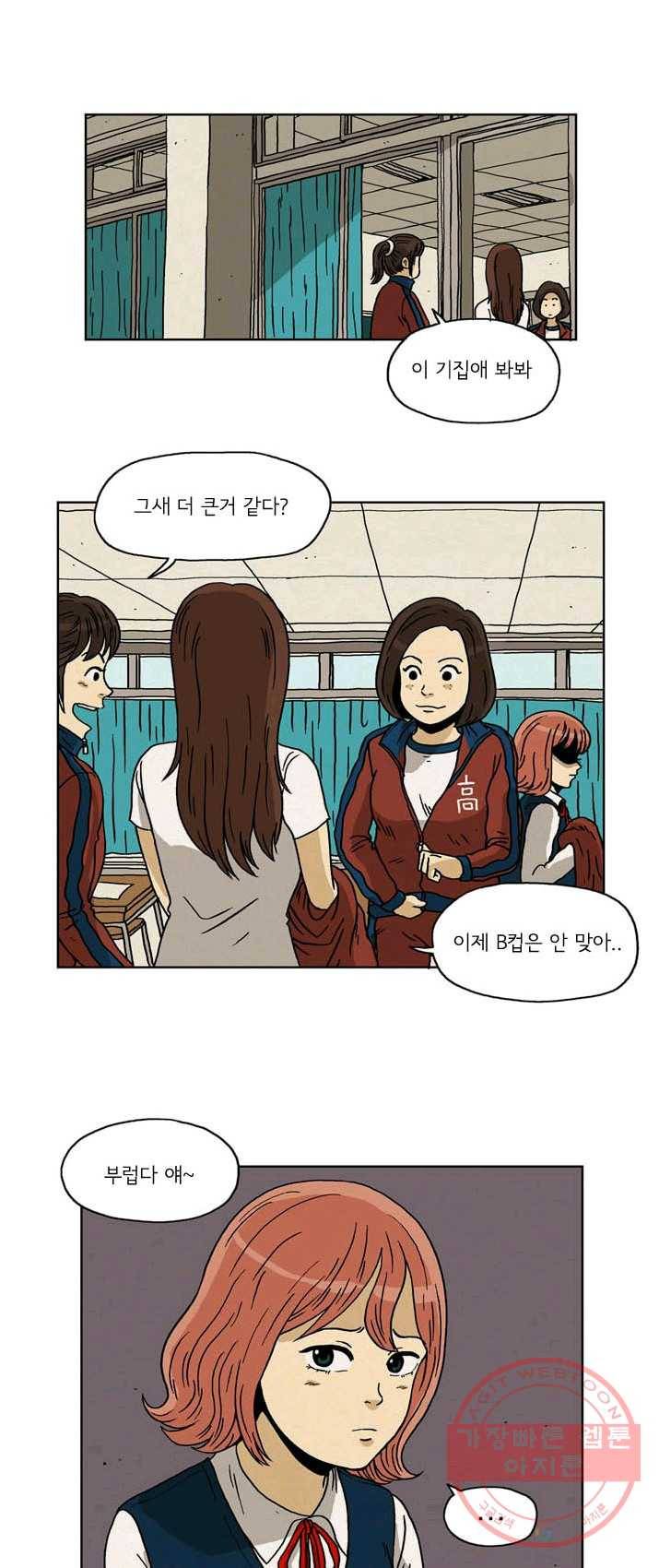 에디슈타인 8화 1