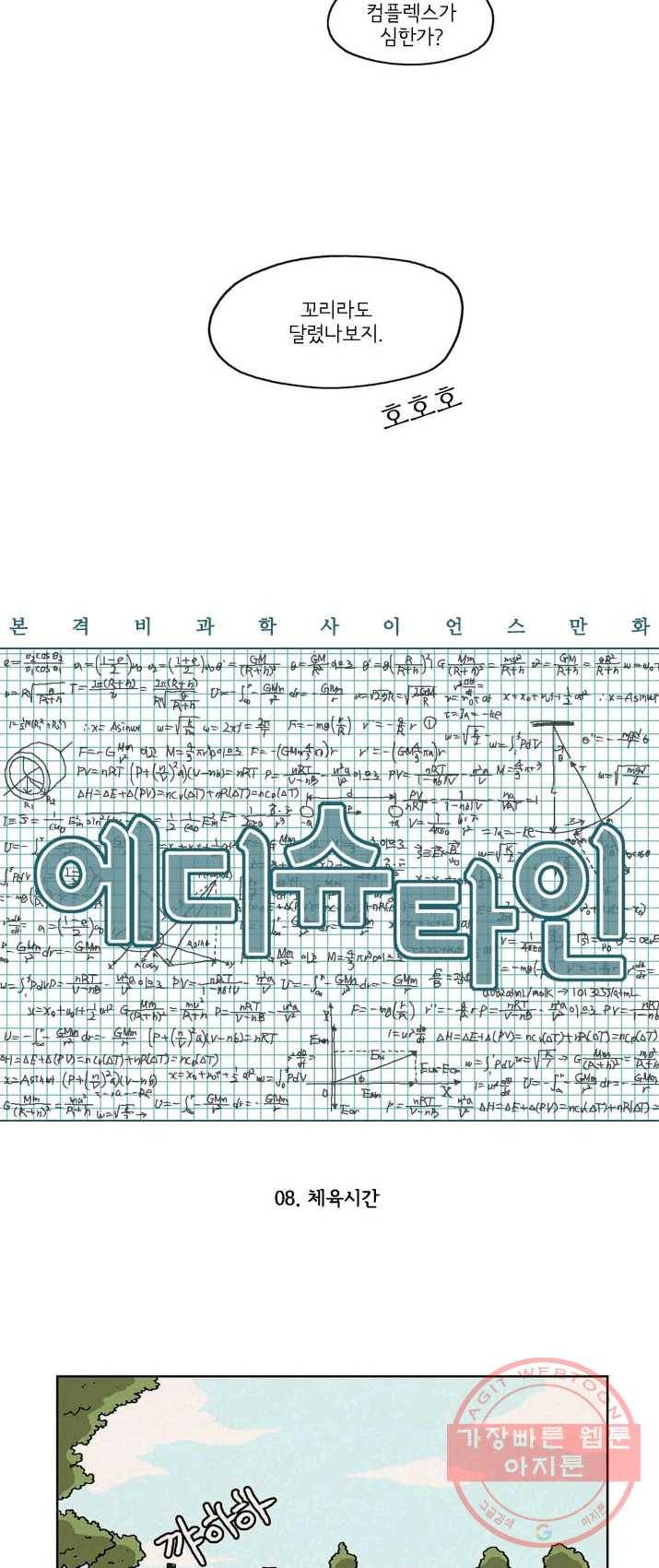에디슈타인 8화 4