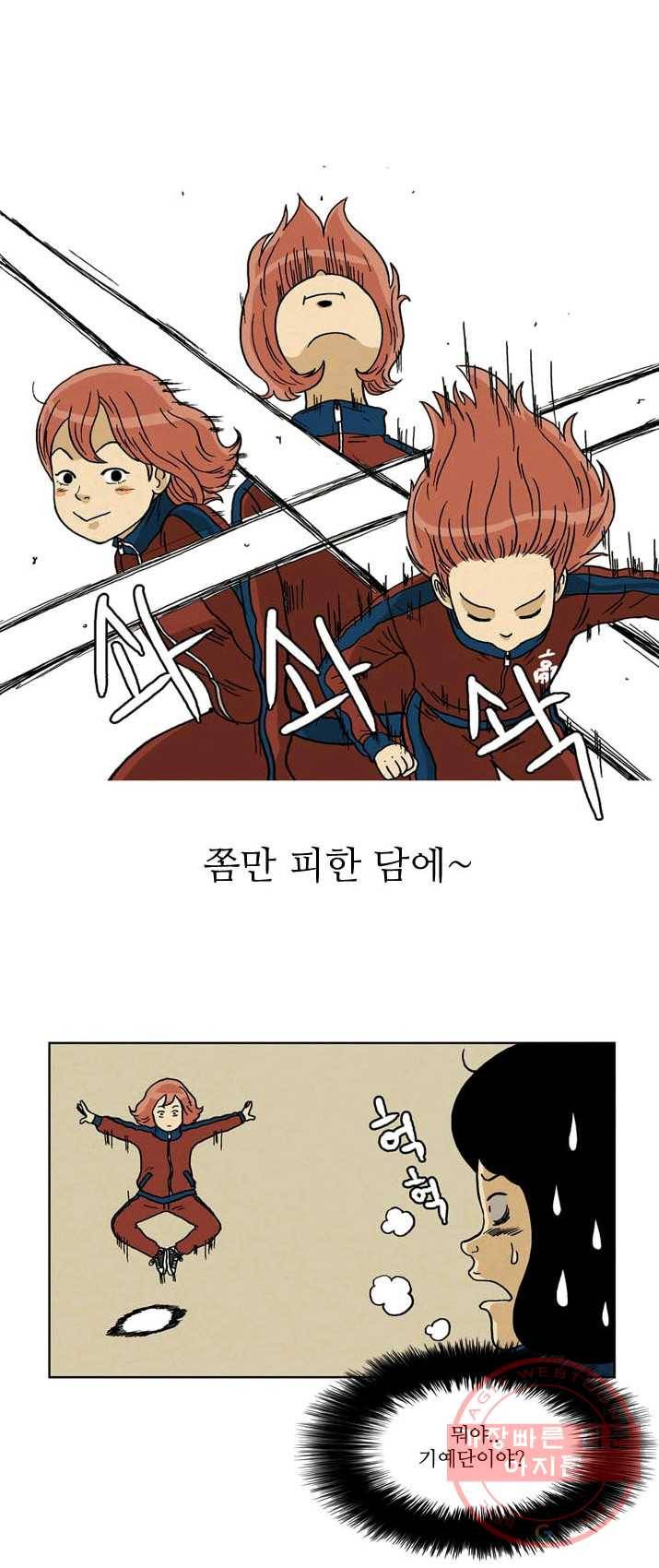 에디슈타인 8화 7