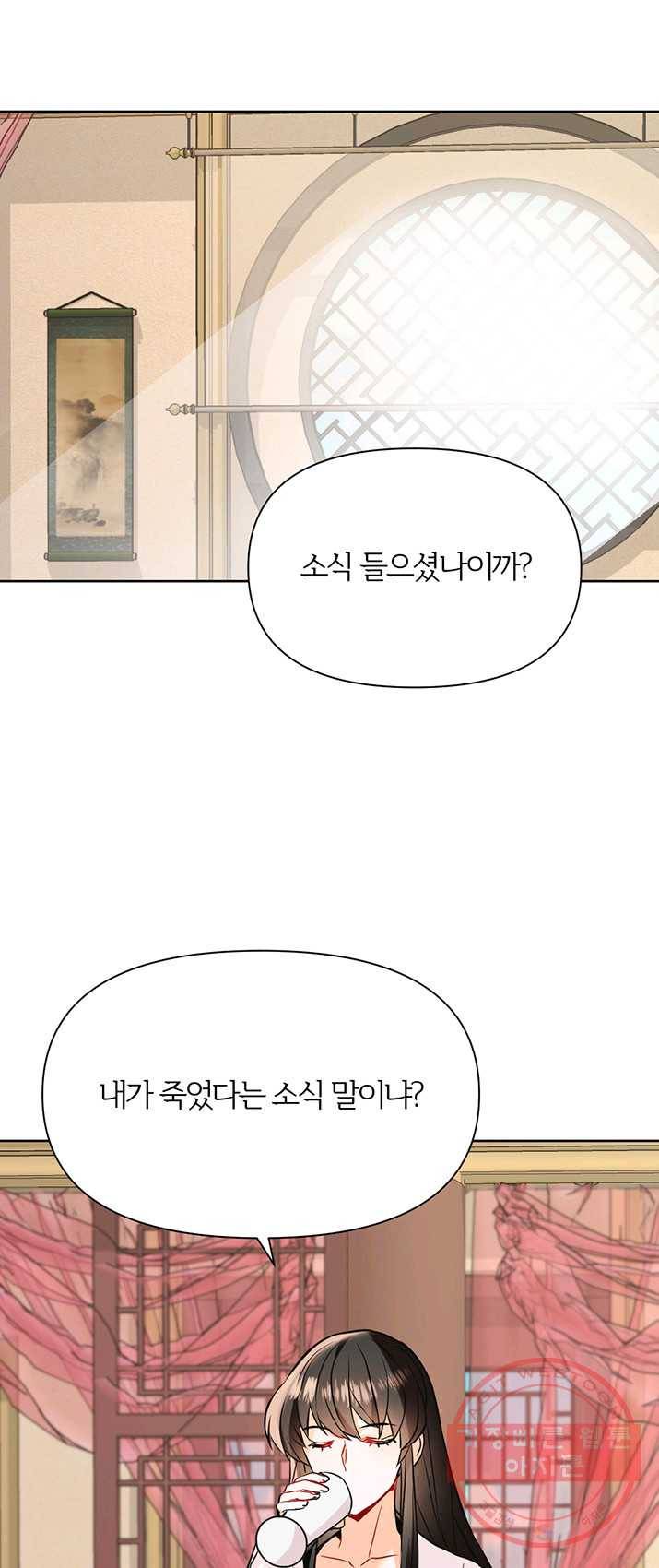 적국 황제의 노예가 되었습니다 49화 1