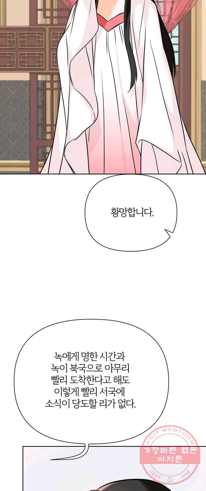 적국 황제의 노예가 되었습니다 49화 2