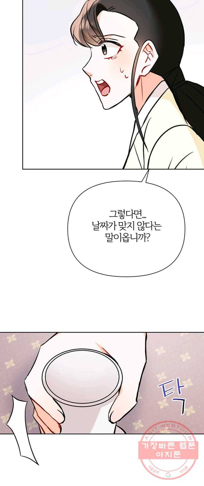 적국 황제의 노예가 되었습니다 49화 3