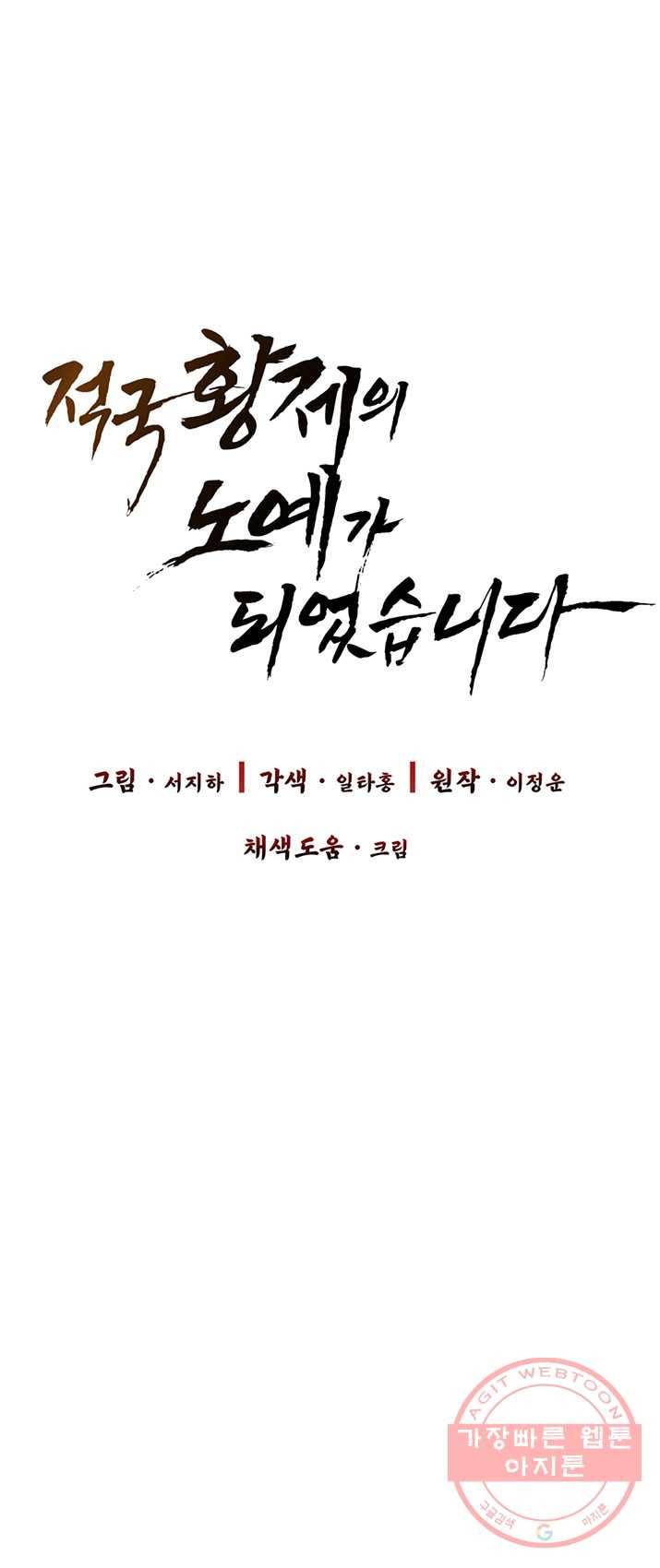 적국 황제의 노예가 되었습니다 49화 5