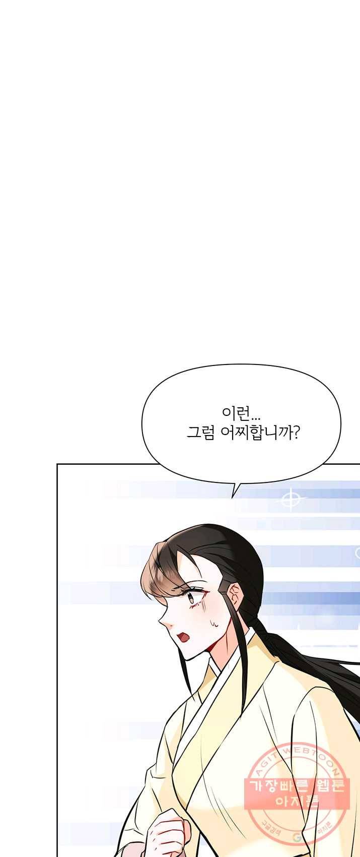 적국 황제의 노예가 되었습니다 49화 6