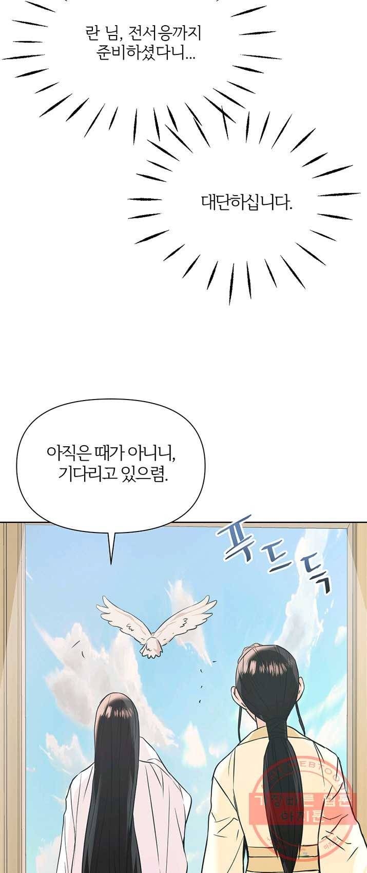 적국 황제의 노예가 되었습니다 49화 12