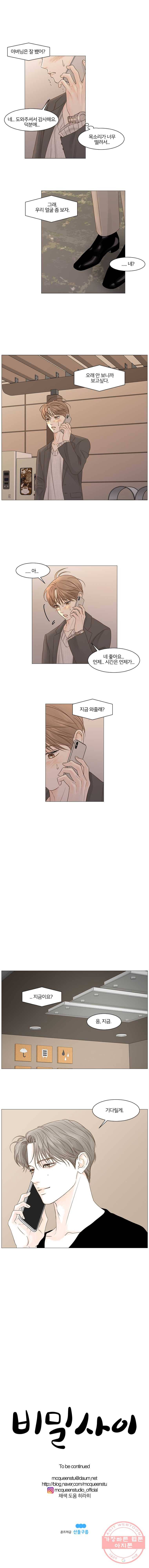 비밀 사이 49화 10