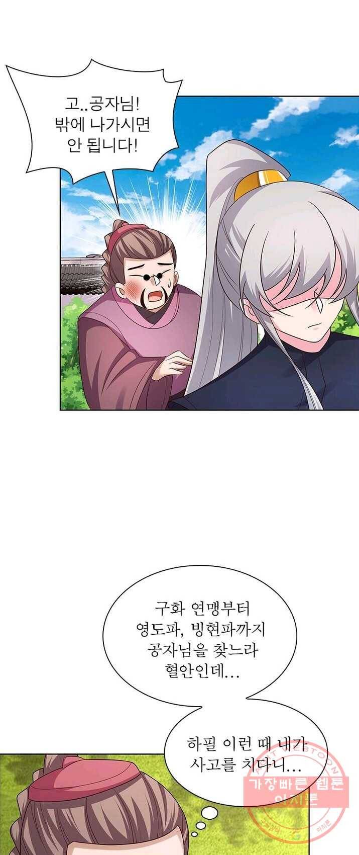 마황귀환록 89화 1