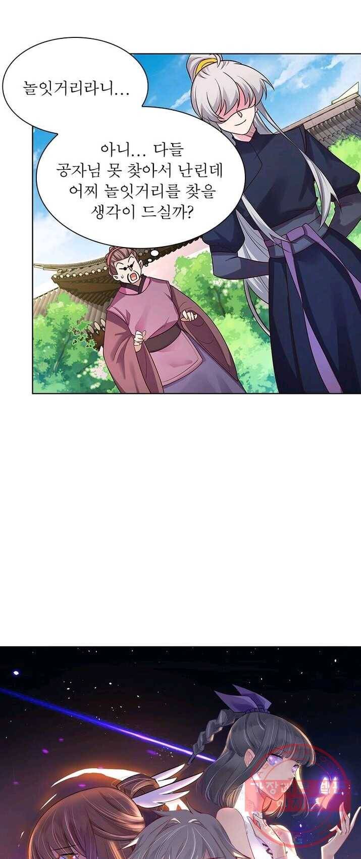 마황귀환록 89화 3