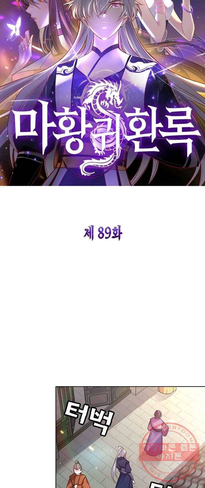 마황귀환록 89화 4