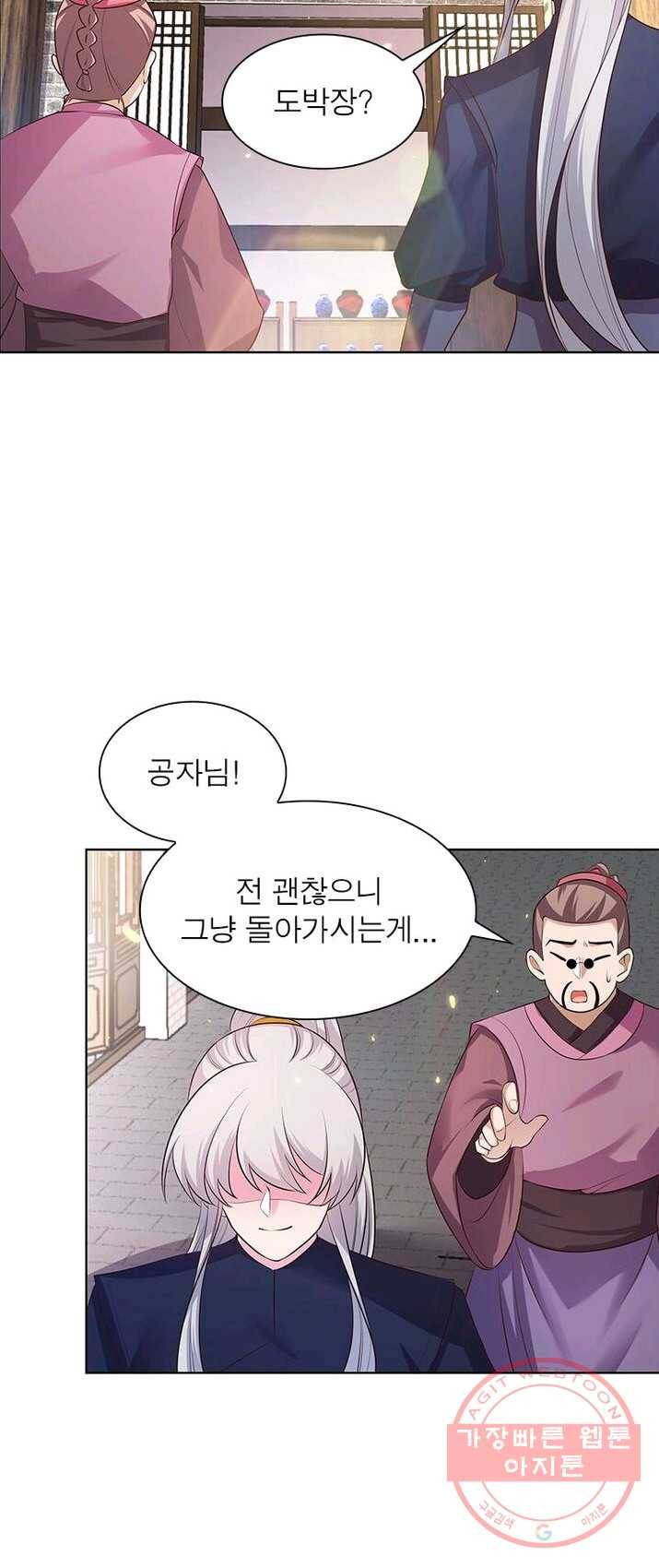 마황귀환록 89화 7