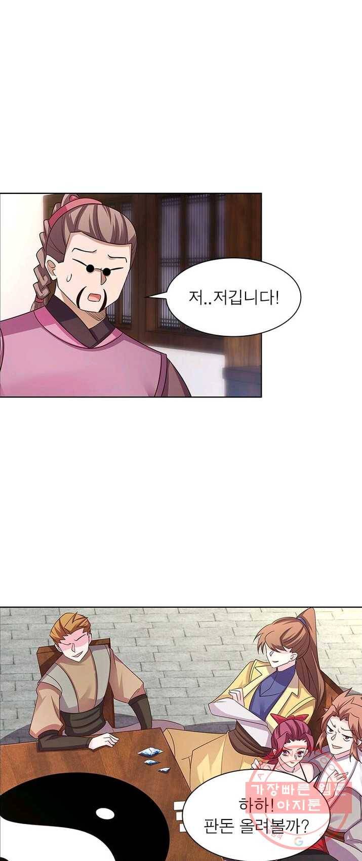 마황귀환록 89화 10