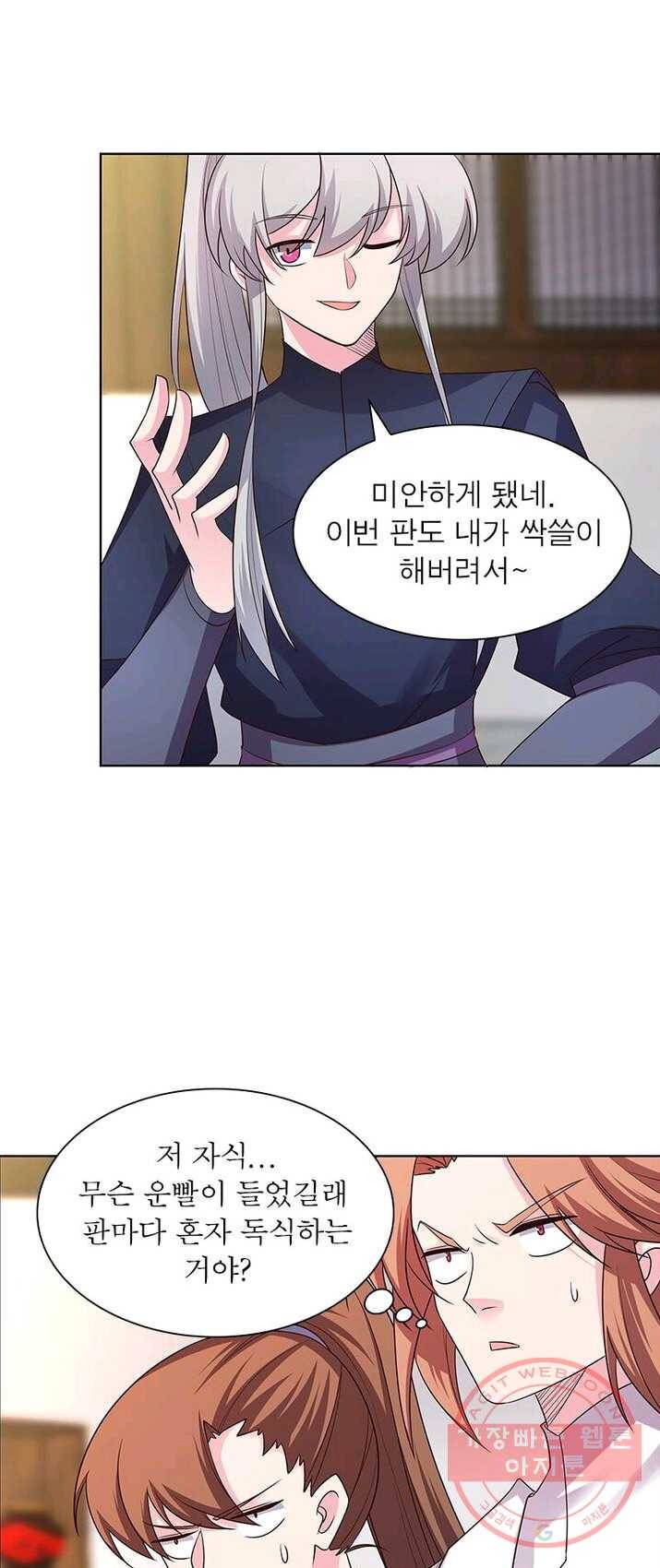 마황귀환록 89화 20