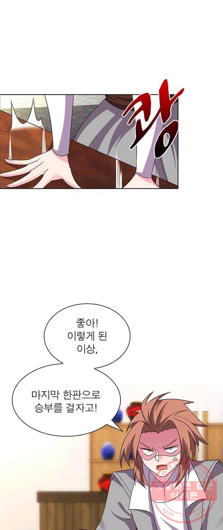 마황귀환록 89화 22