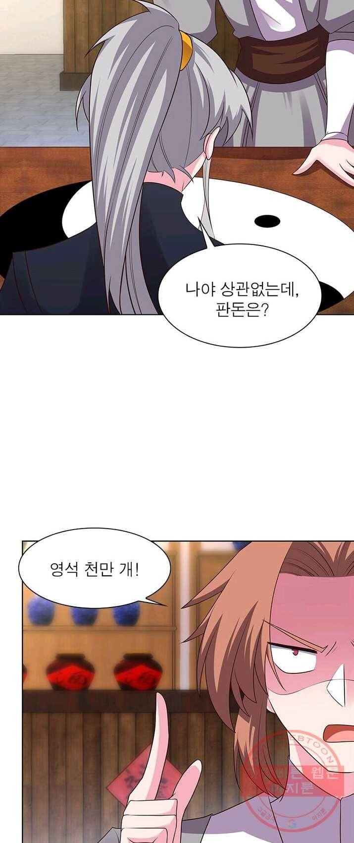 마황귀환록 89화 23