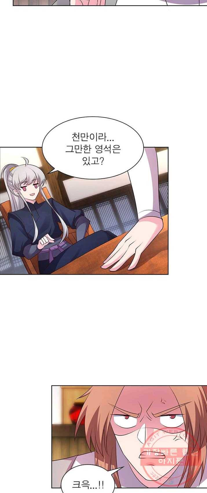 마황귀환록 89화 24