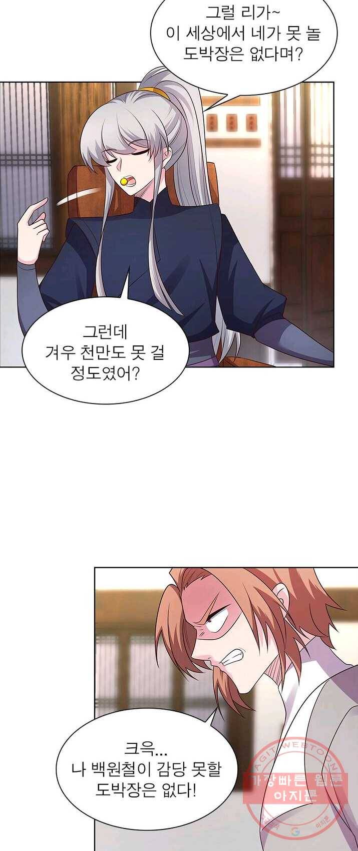 마황귀환록 89화 26