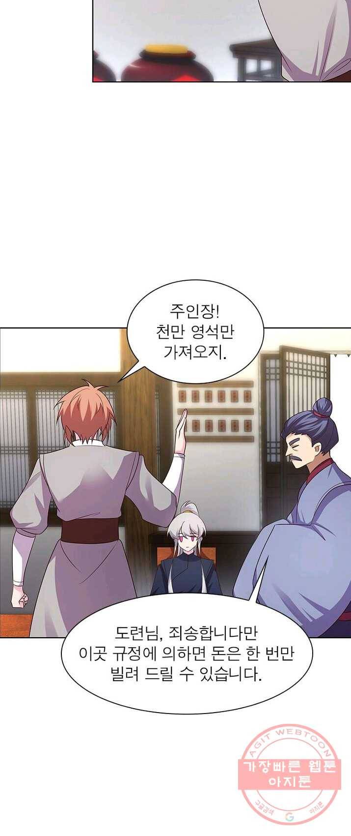 마황귀환록 89화 27