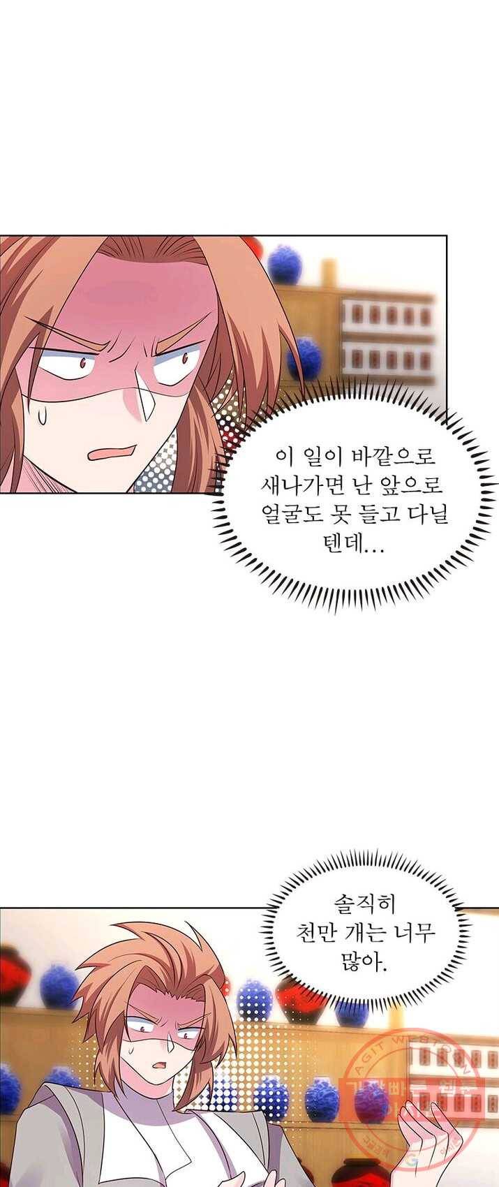 마황귀환록 89화 29