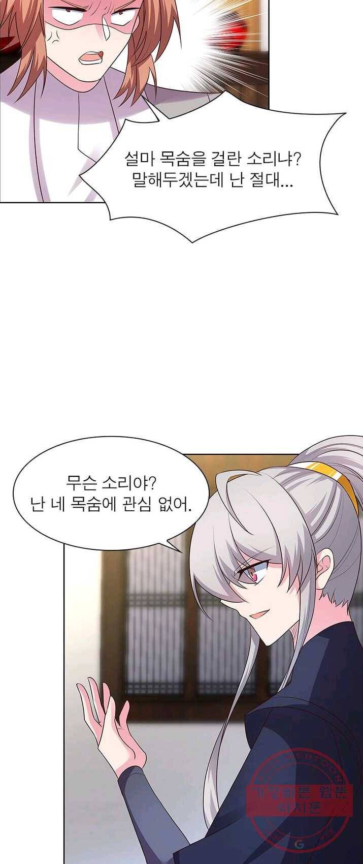 마황귀환록 89화 32