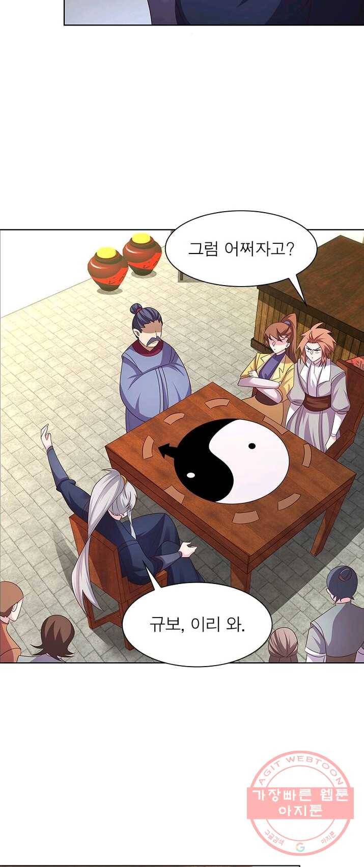 마황귀환록 89화 33